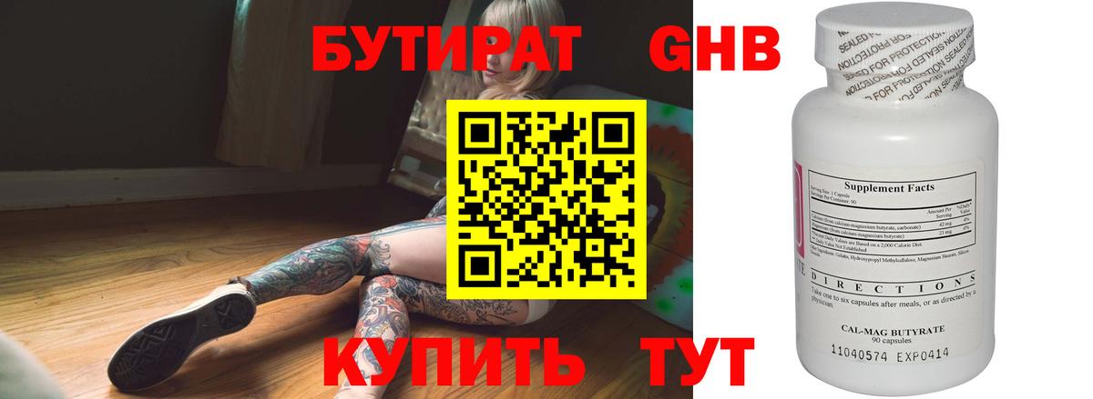 Когалым  Бутират BDO 33%  Вход с VPN 