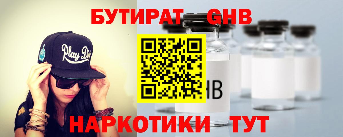БУТИРАТ бутандиол Когалым