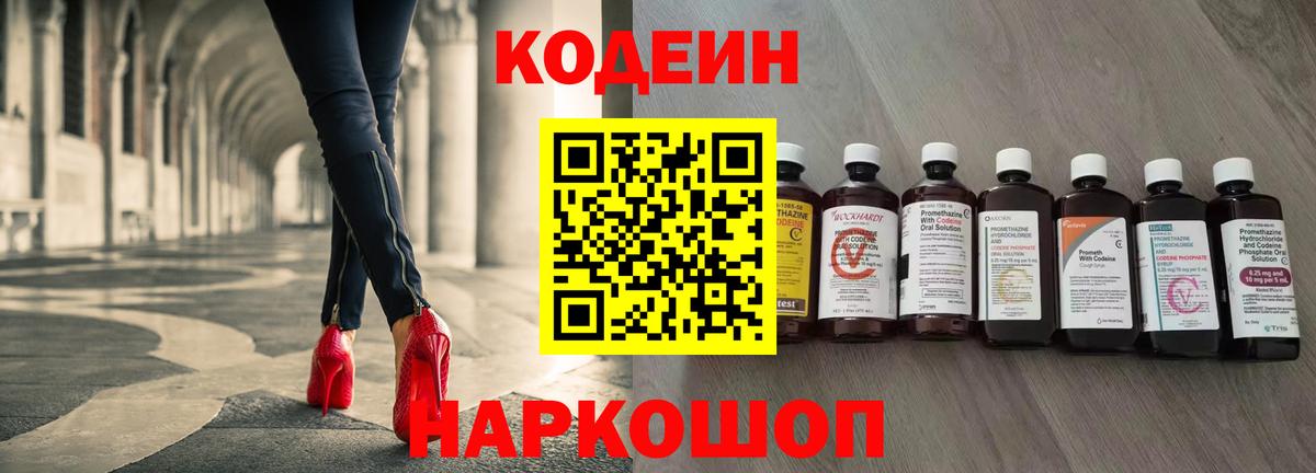 Кодеин Purple Drank Когалым