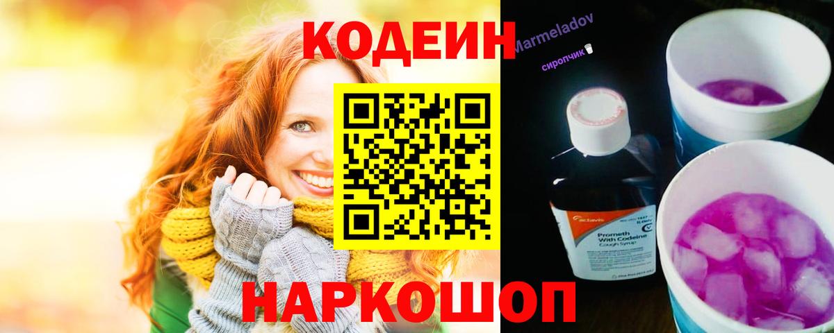Codein напиток Lean (лин)  дарнет шоп  Когалым  Вход с VPN 
