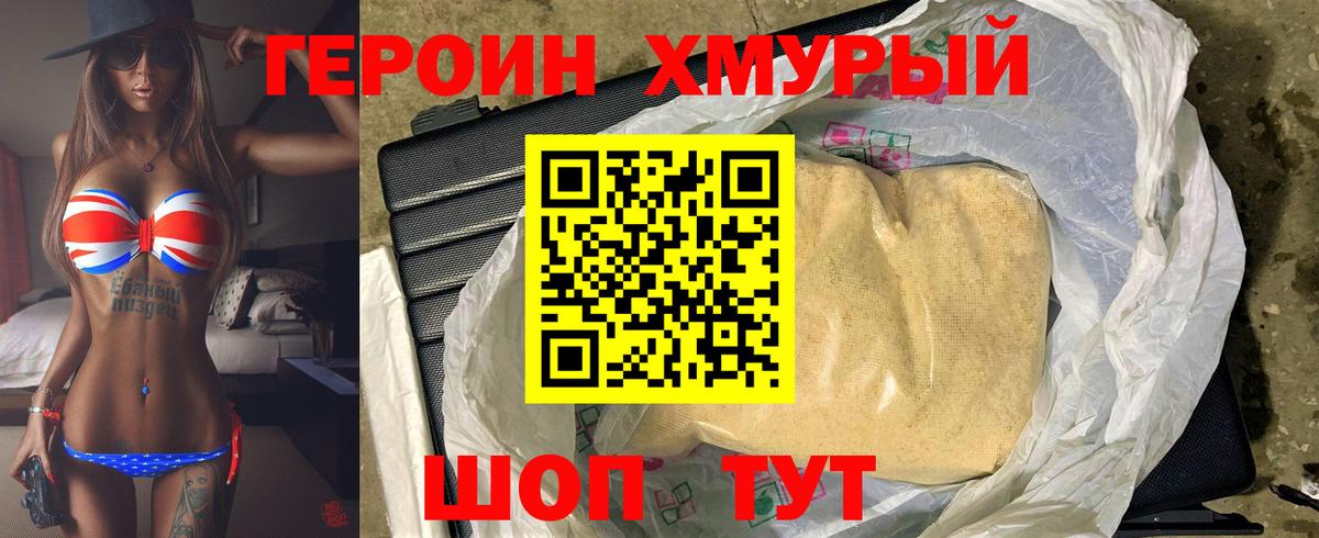Героин герыч  Вход с VPN  Когалым 