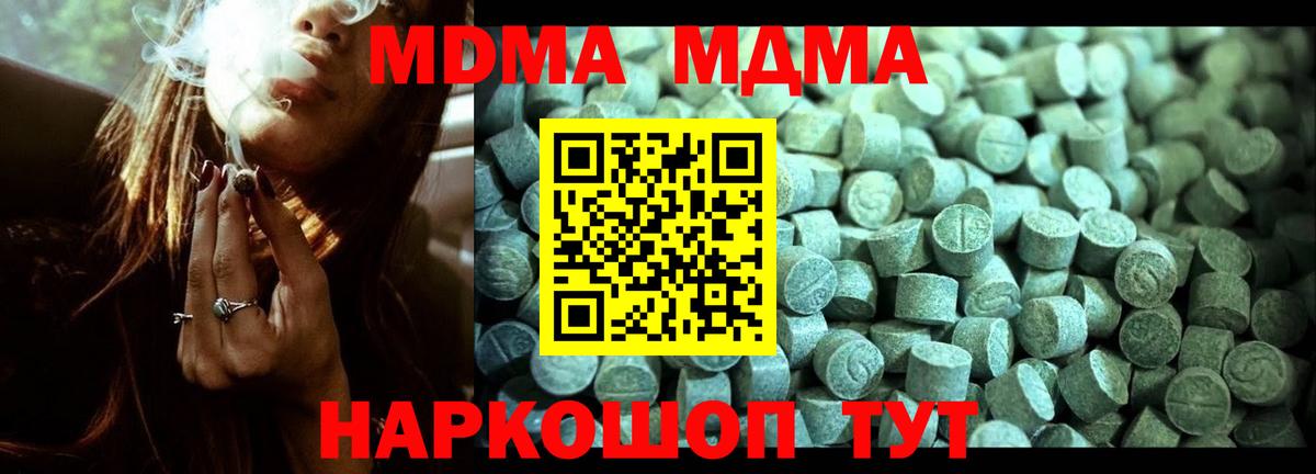 МДМА crystal  Вход с VPN  Когалым 