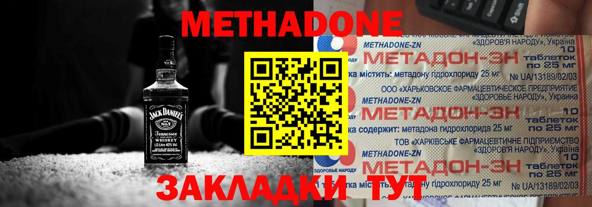 Метадон мёд Когалым